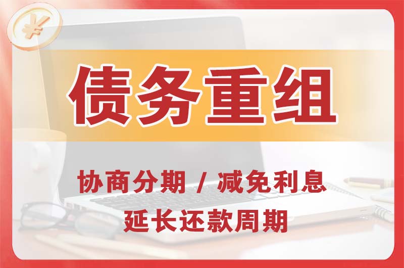 涞源债务重组